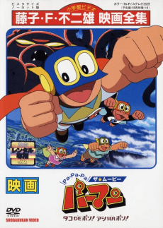 Poster Pa-Pa-Pa the ★ Movie: Perman - Tako de Pon! Ashi wa Pon!