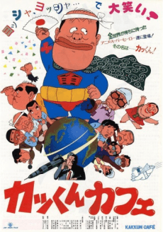 Poster Kakkun Café