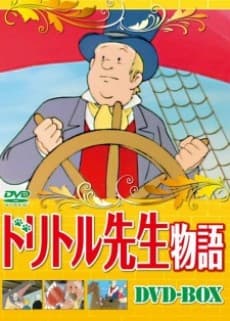 Poster Dolittle-sensei Monogatari