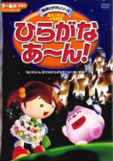 Poster Hiragana Aan!