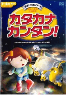 Poster Katakana Kantan!