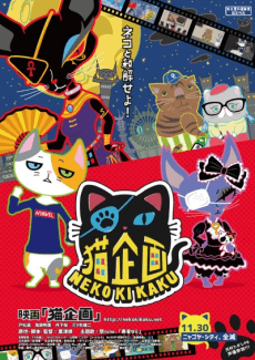 Poster Neko Kikaku
