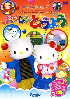 Poster Sanrio Character to Utaou: Tanoshii Douyou