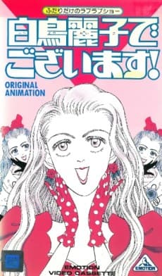 Poster Shiratori Reiko de Gozaimasu!