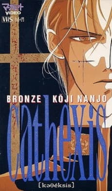 Poster BRONZE KoJI NANJo cathexis