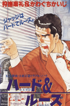 Poster Shiritsu Tantei: Toki Shouzou Trouble Note - Hard & Loose