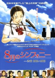 Poster Symphony in August