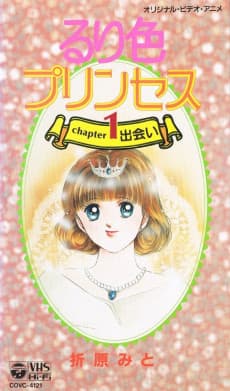 Poster Ruriiro Princess