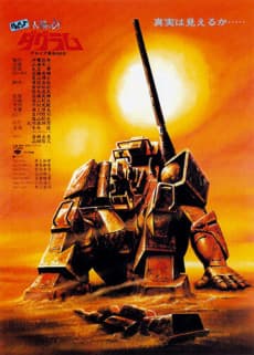 Poster Document Taiyou no Kiba Dougram