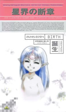 Poster Passage of the Stars: Birth