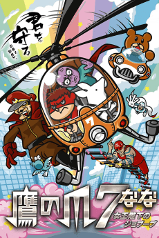 Poster Taka no Tsume 7: Joou Heika no Jobuubu