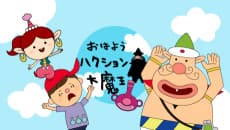 Poster Ohayou Hakushon Daimaou