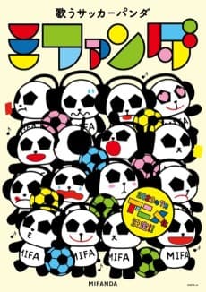 Poster Utau Soccer Panda Mifanda