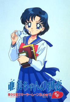Poster Sailor Moon SuperS Plus: Ami's First Love