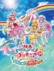 Poster Tropical-Rouge! Precure Petit Tobikome! Collabo♡Dance Party!