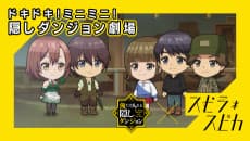 Poster Doki Doki! Mini Mini! Kakushi Dungeon Gekijou Artist Collab