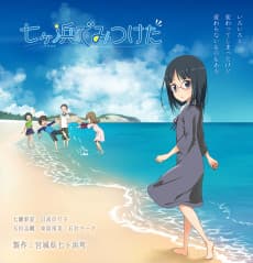 Poster Shichigahama de Mitsuketa