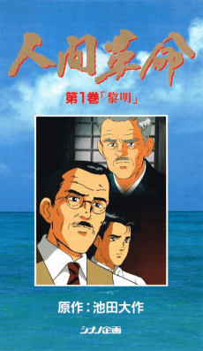 Poster Ningen Kakumei
