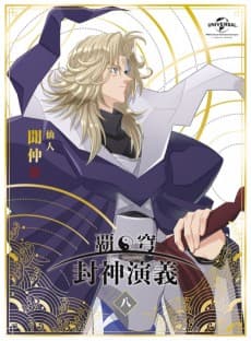 Poster HAKYU HOSHIN ENGI: The Blood of the Koh Family