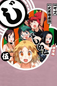 Poster Joshiraku OVA