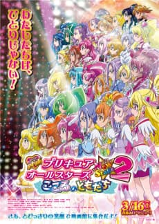 Poster Precure All Stars New Stage 2: Kokoro no Tomodachi
