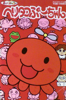 Poster Heli-Tako Puu-chan