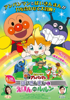 Poster Sore Ike! Anpanman: Baikinman to Ehon no Lulun