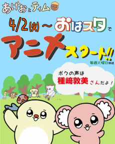 Poster Ageo to Tim