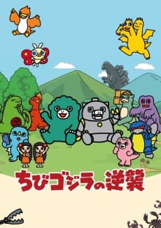 Poster Chibi Godzilla Raids Again Season 2