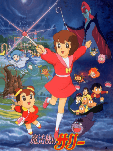 Poster Mahoutsukai Sally (Movie)