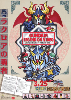 Poster SD Gundam Gaiden