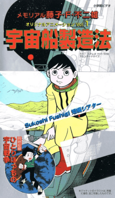 Poster Fujiko F. Fujio no Sukoshi Fushigi Tanpen Theater