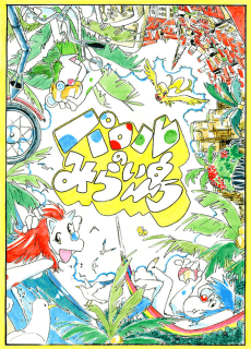 Poster Paroru's Future Island