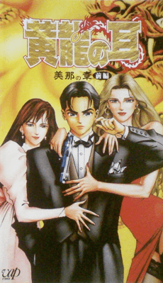 Poster Kouryuu no Mimi: Mina no Shou