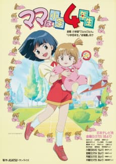 Poster Mama wa Shougaku 4 Nensei