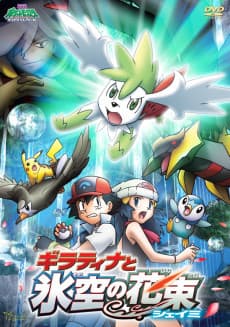 Poster Pokémon: Giratina and the Sky Warrior