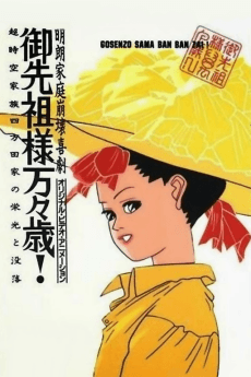 Poster Gosenzo-sama Banbanzai!