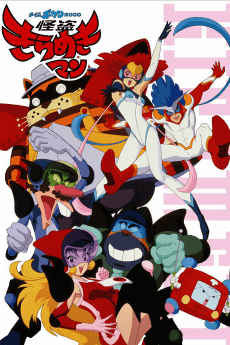 Poster Time Bokan 2000: Kaitou Kiramekiman