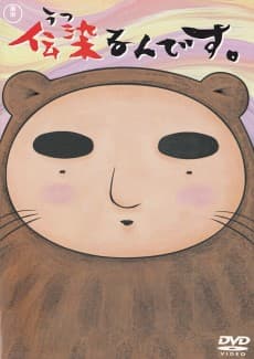 Poster Utsurun Desu.