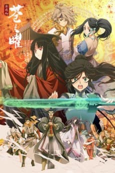 Poster Xuan Yuan Sword Luminary