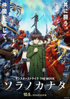 Poster Monster Strike The Movie: Sora no Kanata
