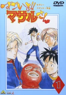 Poster Sexy Commando Gaiden: Sugoiyo!! Masaru-san