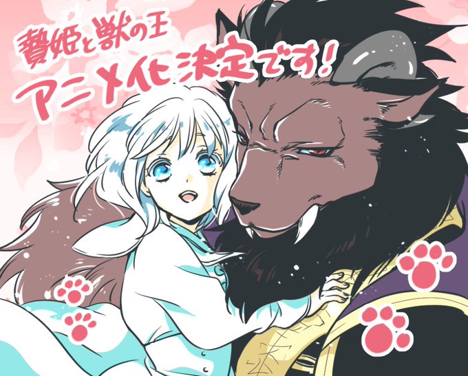 Niehime to Kemono no Ou Spinoff: Hakuto to Kemono no Oji 1 (Hana to Yume  Comics)