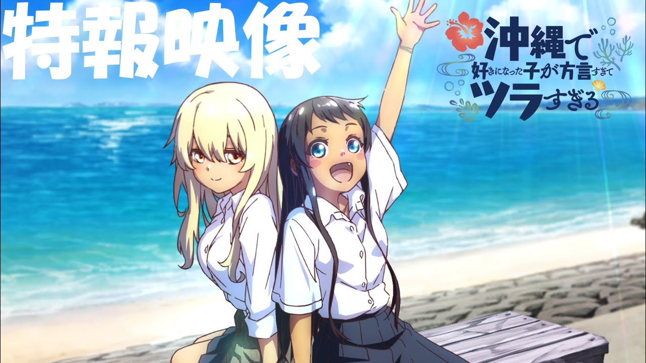 Anime Love Triangle? Dialek Gadis yang Kucinta di Okinawa Dapet Adaptasi Anime